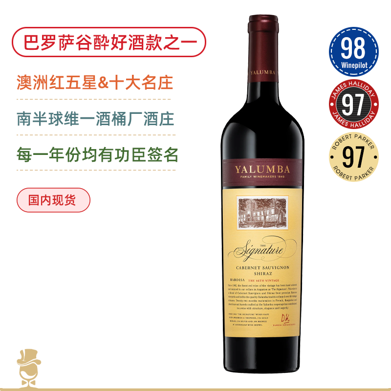 澳洲红五星酒庄！高分年份 御兰堡“签名”赤霞珠西拉干红 Yalumba The Signature Cabernet-Shiraz （2021/2022双年份可选）
