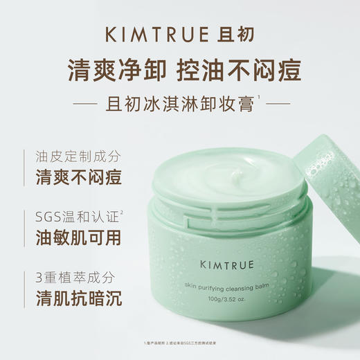 【包邮】第三代 且初土豆泥/小青瓜卸妆膏 300ml（1正装+2替换装） 商品图2