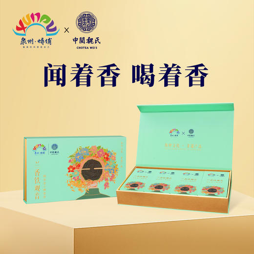 泉州蟳埔 兰香铁观音 双非遗联名款新品 64克（8克x8泡） 商品图0