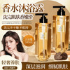 【优雅香氛❗️金钻黑松露香水沐浴露】1瓶≈沐浴露+身体乳+香水，多重自然植萃，轻奢养肤深层滋润，温柔洗净肌肤污垢，细腻肌肤持久留香清爽滋润保湿QQ 商品缩略图0