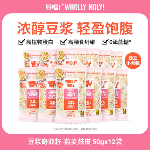 好哩!高蛋白豆浆奇亚籽 燕麦麸皮粥/粗粮粥 商品图7