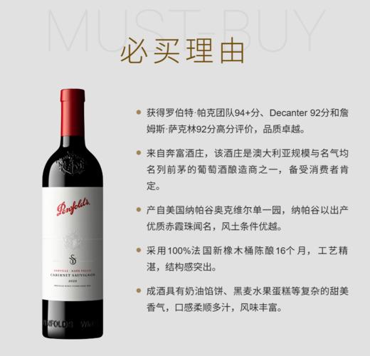 奔富 奥克维尔 美国纳帕谷 赤霞珠2020 商品图2