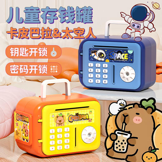 「数款可选！新款存钱罐」男女孩儿童只进不出保险箱柜大容量密码盒储蓄礼品礼物玩具 商品图2