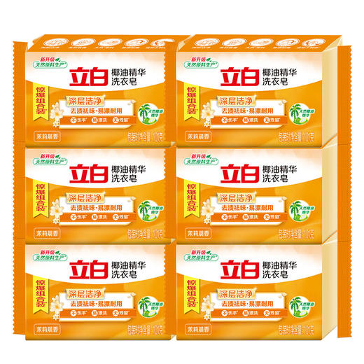 【分仓直发包邮】立白椰油精华洗衣皂101克*6块惊爆组合装 商品图6