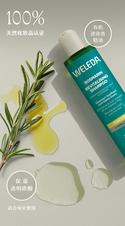 WELEDA维蕾德迷迭香洗发水控油去屑滋润保湿250ml 商品图3