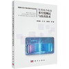 车用动力电池多尺度测试与仿真技术 商品缩略图0