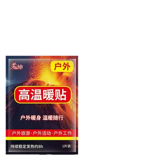 【户外登山高温暖贴】秋冬暖宝宝  热敷自发热帖加强型防寒旅游徒步出游 商品图4