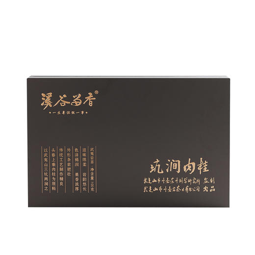 溪谷留香 坑涧肉桂100g【臻选好茶】 商品图0