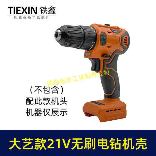 【货号08085】大艺款21V无刷电钻机壳外壳锂电钻外壳配牧田款齿轮箱使用锂电钻配件 商品图1