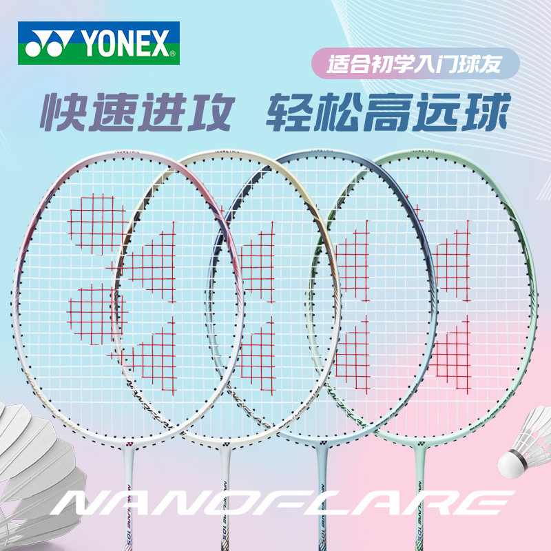 YONEX尤尼克斯羽毛球怕疾光NF10S超轻入门全碳素纤维训练球拍