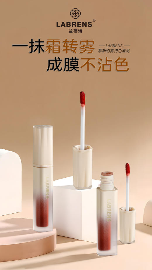 LABRENS兰蓓诗兰蓓诗慕斯奶雾唇泥 商品图1