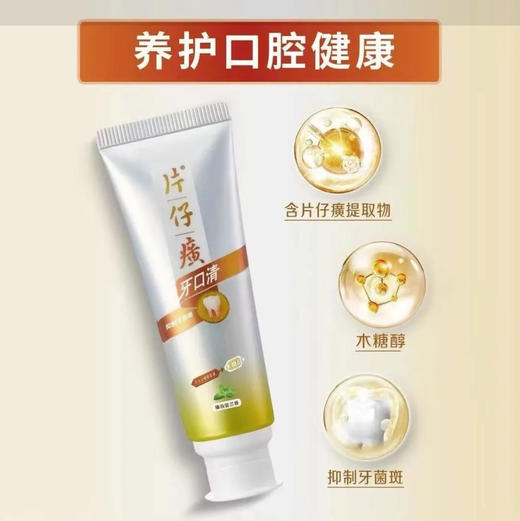 片仔癀  牙口清护齿牙膏（臻选留兰香） 100g 商品图0