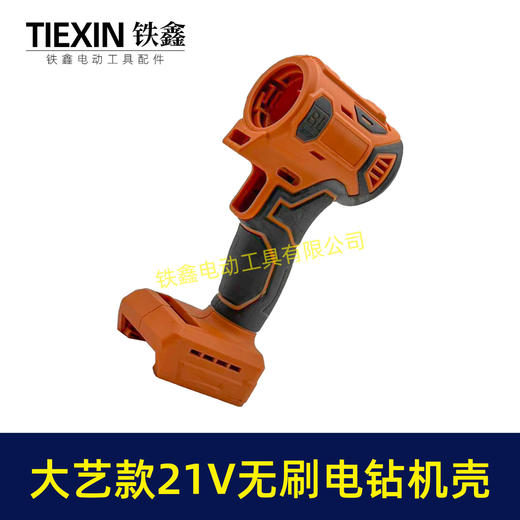 【货号08085】大艺款21V无刷电钻机壳外壳锂电钻外壳配牧田款齿轮箱使用锂电钻配件 商品图7