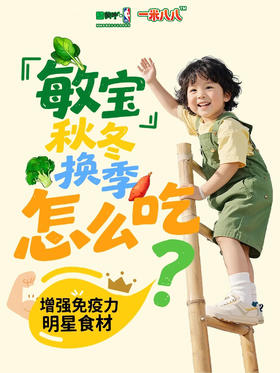 敏宝明星食材来啦