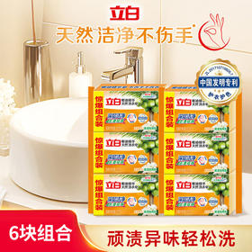 【分仓直发包邮】立白椰油精华洗衣皂101克*6块惊爆组合装