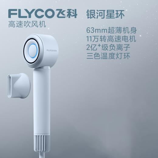 【199元会员福利】飞科电吹风FH6371    商品图5