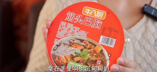 牛八厨筋头巴脑10碗家庭装 商品图0