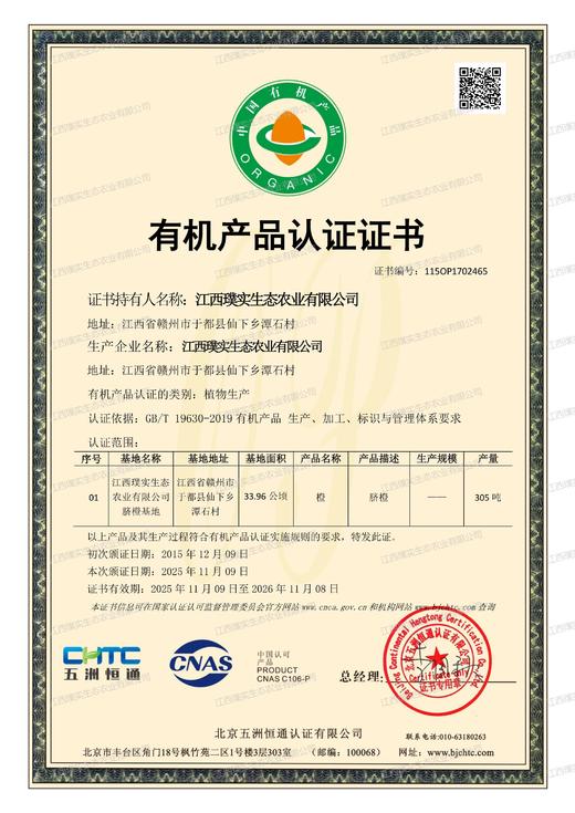 【有机认证】赣南老树脐橙  3公斤/5公斤/10公斤 商品图14