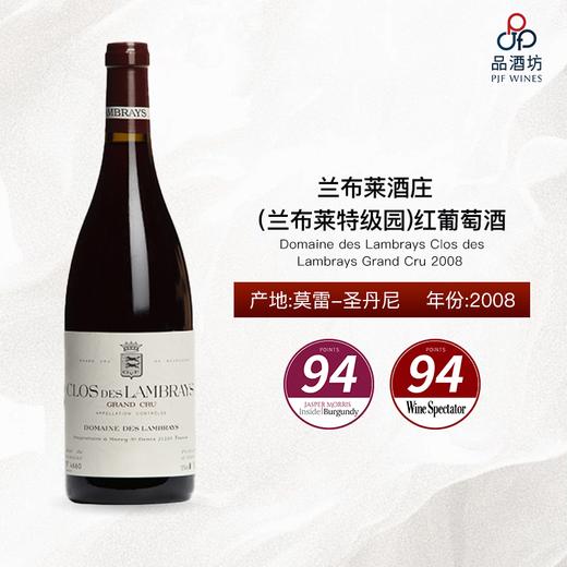 2008 Domaine des Lambrays Clos des Lambrays Grand Cru 兰布莱酒庄（兰布莱特级园） 商品图0