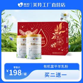 【新品上市】美羚成人有机富平羊乳粉400g 罐装羊奶粉