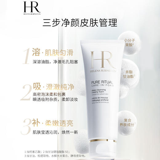 「520&618宠粉礼遇」【特惠抢购】【抢先购·直邮仓发货】Helena Rubinstein/赫莲娜纯净沁润洁面泡沫125ml/支_bba 商品图4