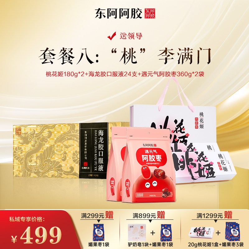 【套餐八】送老师 “桃”李满门