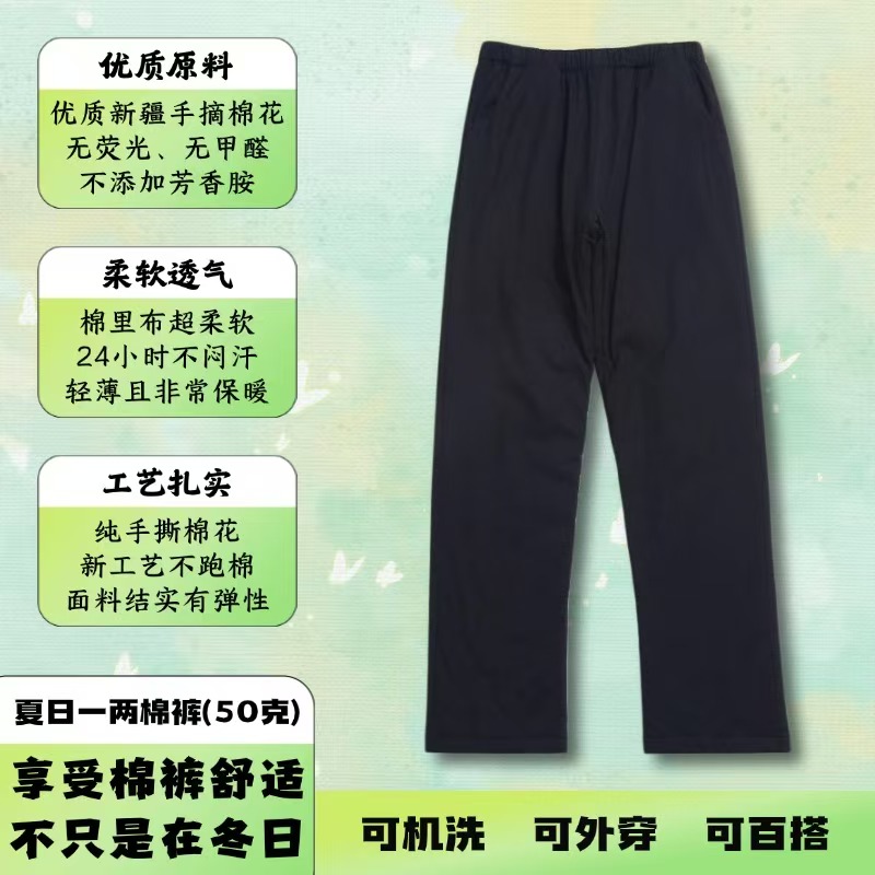 外穿阔腿薄款棉裤，1两（50克）纯天然新疆棉花，轻薄，男女同款