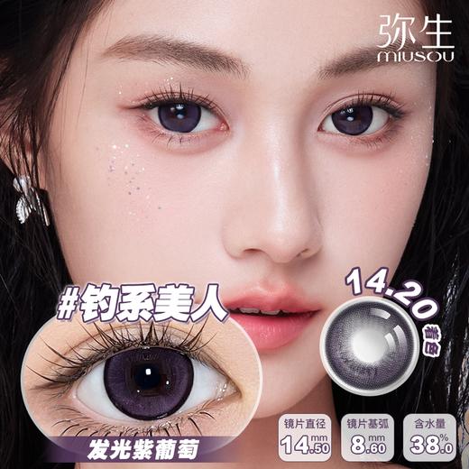 【11月上新】超大荧光水母！偷吻珊瑚！钓系美人！弥生美瞳半年抛14.5大直径人鱼系列C 商品图2