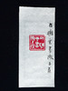 王志敏篆刻印章3.8x4x5.3CM丨自拥云书傲五侯 手工篆刻印章作品 商品缩略图8