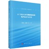A2/O法污水生物脱氮除磷处理技术与应用 商品缩略图0