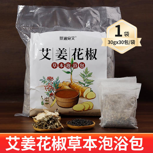 【艾草生姜花椒泡脚包】湿艾叶花椒祛气排足浴包 寒男女士家用泡脚药包  商品图5