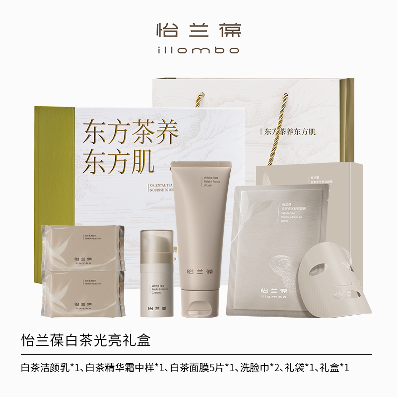 illombo怡兰葆白茶光亮礼盒