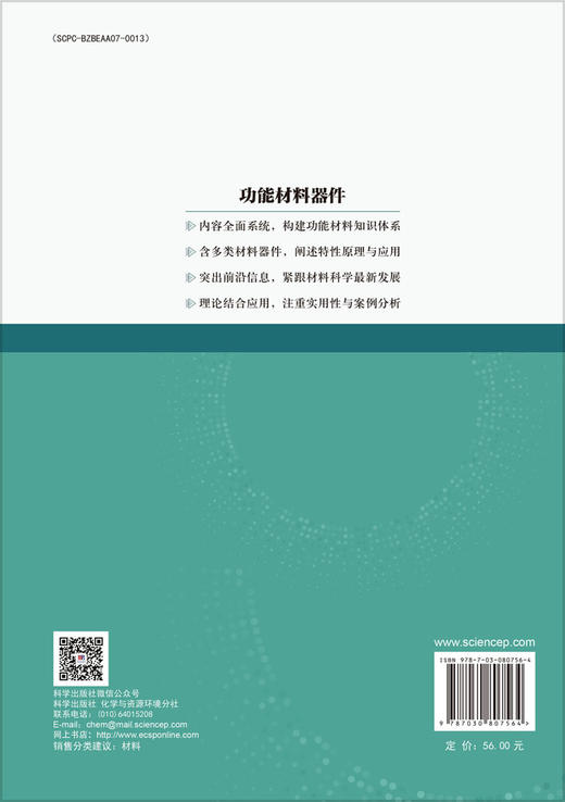 功能材料器件 商品图1