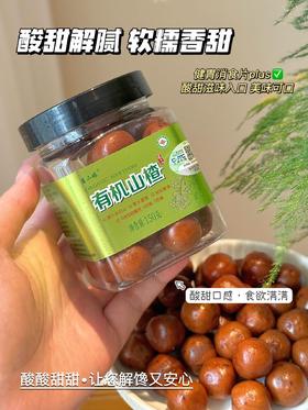 有机山楂球3罐*150g