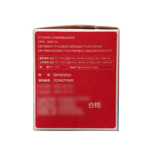 三诺爱看持续动态血糖仪i6s（1套/盒） 商品图1