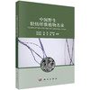 中国野生轻纺纤维植物名录 商品缩略图0
