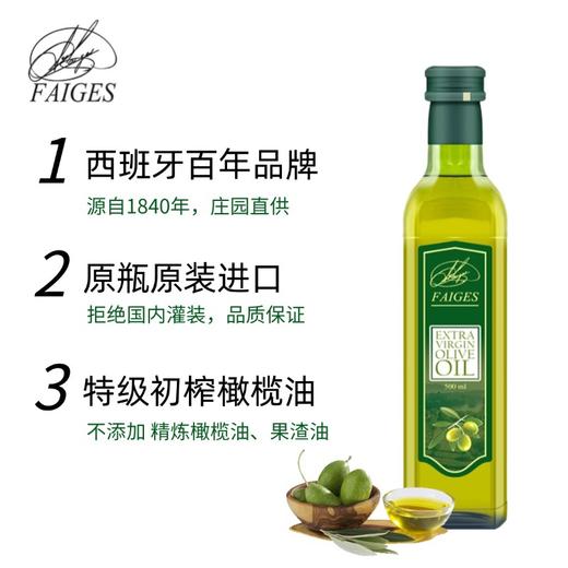 菲格斯西班牙原装进口特级初榨橄榄油食用[中欧班列精选] 商品图1
