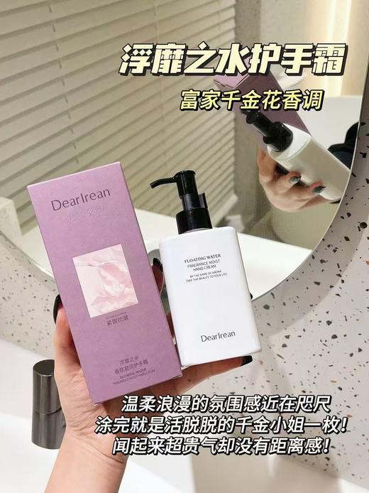 独特艾琳凝润保湿舒缓香氛护手霜 大容量家庭装160ml 商品图0