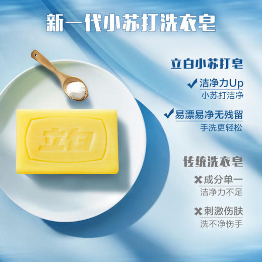 【分仓直发包邮】立白天然洗衣皂（植萃柠檬清香）260g*2块 商品图4