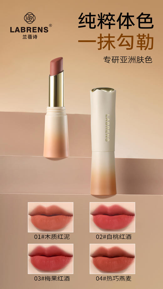 LABRENS兰蓓诗千金丝绒不沾杯口红 商品图3