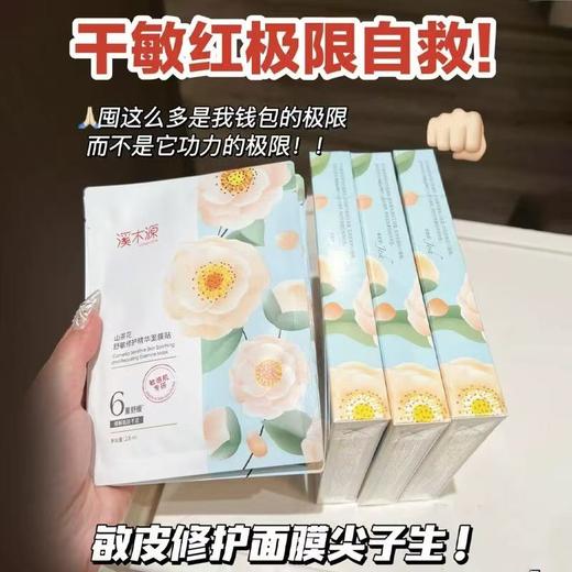 溪木源山茶花面膜 补水舒缓修护敏感肌奶皮贴片面膜 商品图6