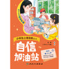 【预售】自信加油站 商品缩略图1
