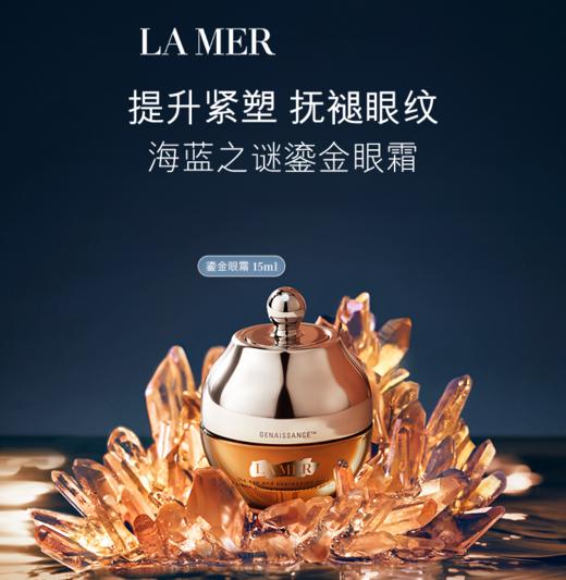 【3750元会员福利】海蓝之谜鎏金焕颜精华眼霜15ml（效期到2026年7月31，介意者勿拍）  商品图0