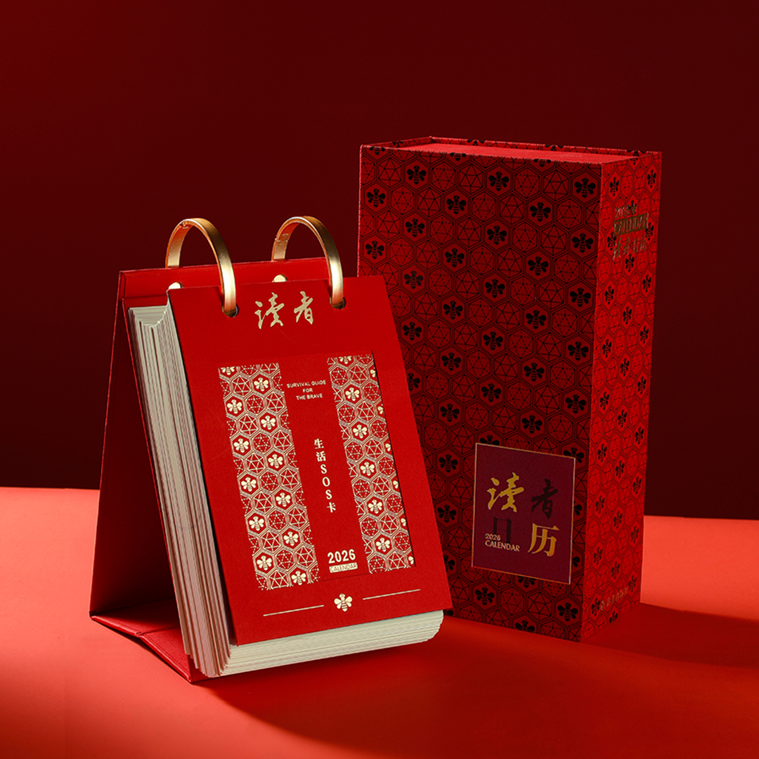 【直营】读者日历2026 《读者》40余年智慧沉淀 一本你的年度精神生存指南