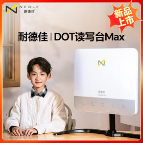 耐德佳 DOT读写台Max 全方位降低对比度 高沉浸 大视野
