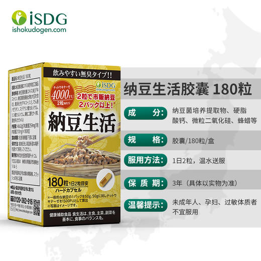 【品牌直营 180粒大瓶装 3个月量】ISDG日本纳豆激酶胶囊大瓶装 纳豆菌纳豆精胶囊4000fu 180粒 /瓶 2027-12-23到期 商品图3