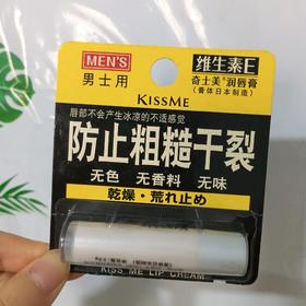 【新老包装随机】 奇士美润唇膏（男士用）27年3月