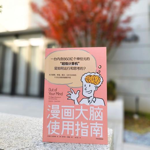 中信出版 | 漫画大脑使用指南: 附赠萌趣贴纸| 关于人类大脑的精彩漫画 商品图3