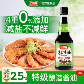 长寿花薄盐生抽特级酱油 1L