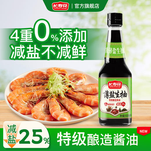 长寿花薄盐生抽特级酱油 1L 商品图0